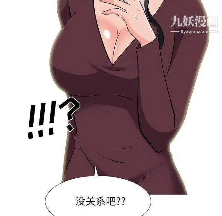 《心机女教授》漫画 第38话
