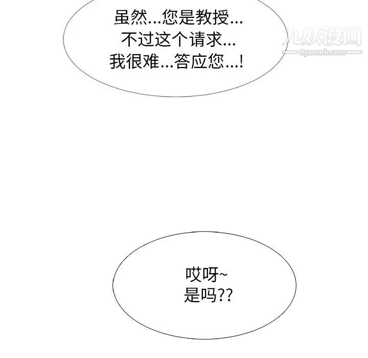 《心机女教授》漫画 第38话