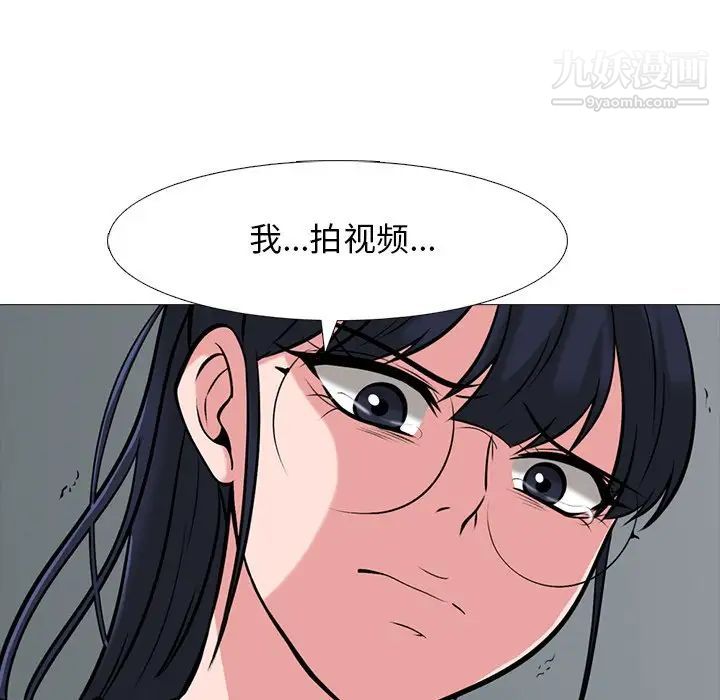 《心机女教授》漫画 第38话