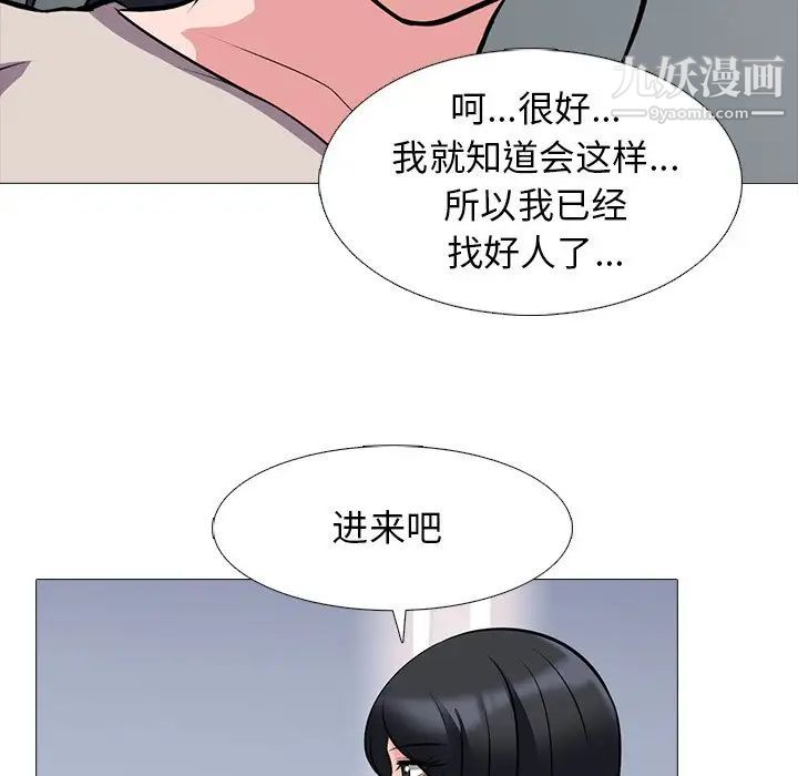 《心机女教授》漫画 第38话