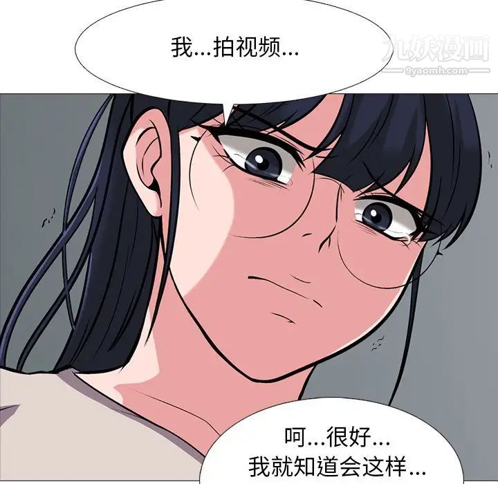 《心机女教授》漫画 第39话