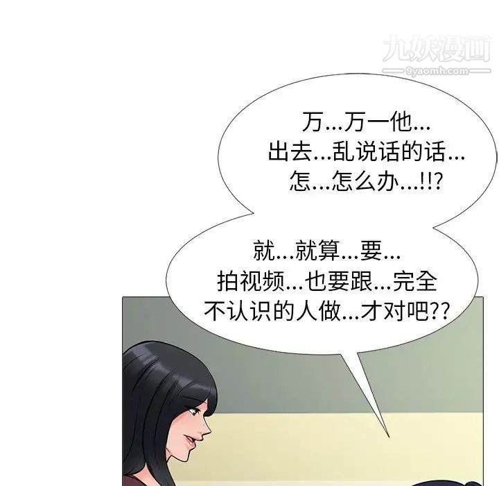 《心机女教授》漫画 第39话