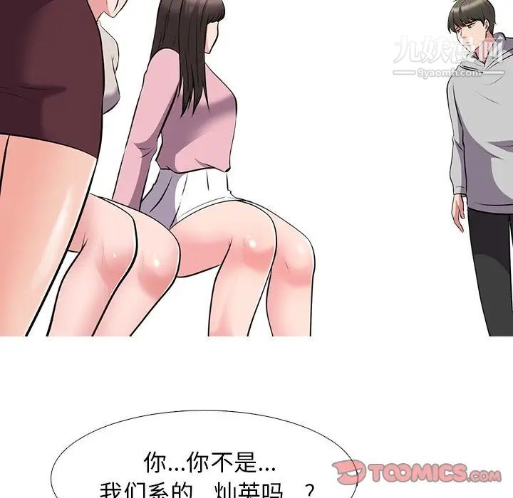 《心机女教授》漫画 第39话