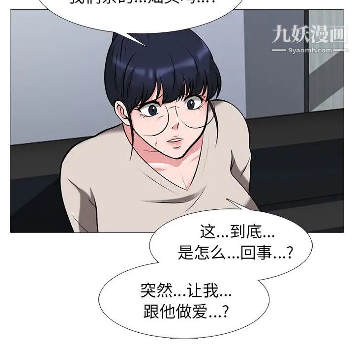《心机女教授》漫画 第39话
