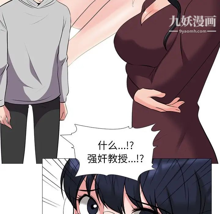 《心机女教授》漫画 第39话