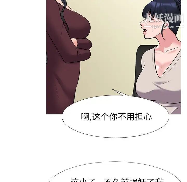 《心机女教授》漫画 第39话