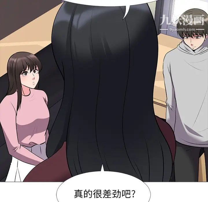 《心机女教授》漫画 第39话