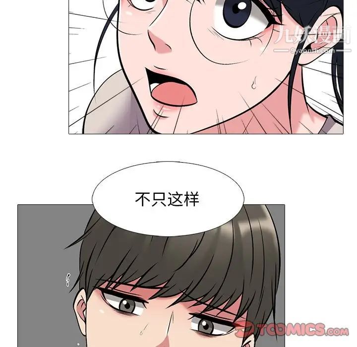 《心机女教授》漫画 第39话