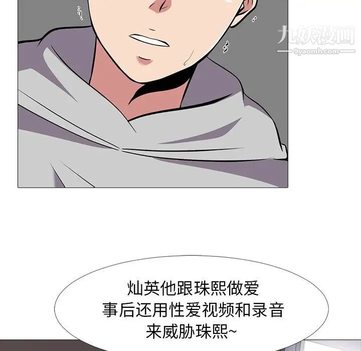 《心机女教授》漫画 第39话