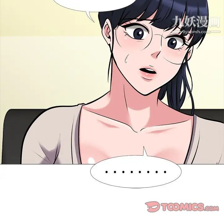 《心机女教授》漫画 第39话