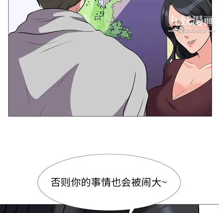 《心机女教授》漫画 第39话
