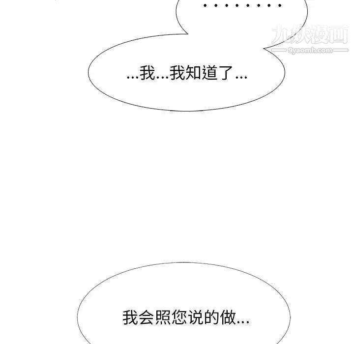 《心机女教授》漫画 第39话