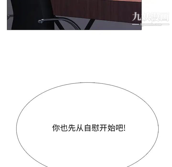 《心机女教授》漫画 第39话