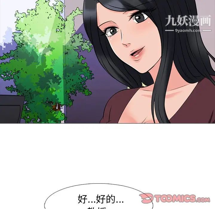 《心机女教授》漫画 第39话