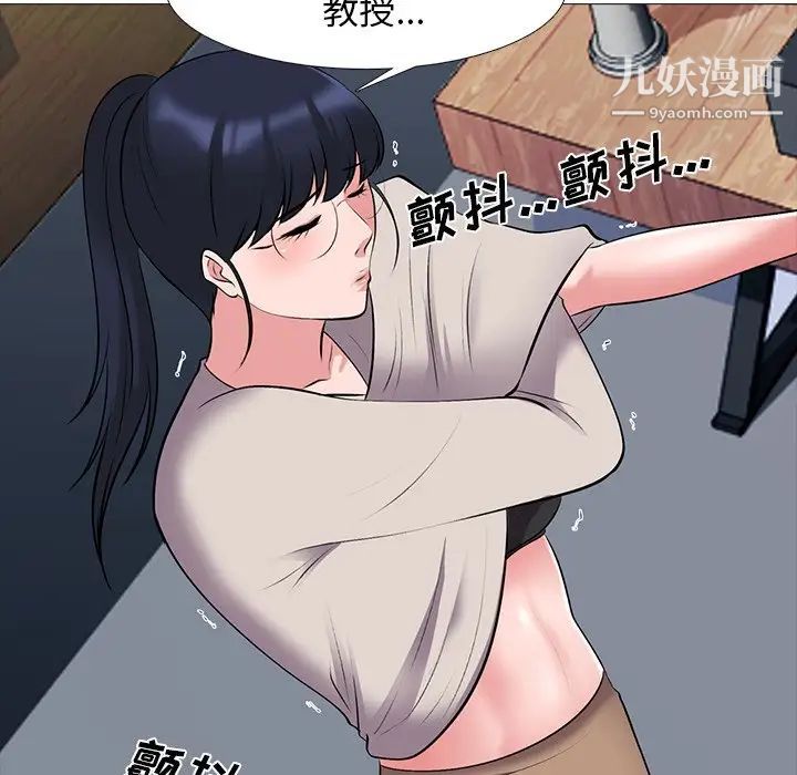 《心机女教授》漫画 第39话