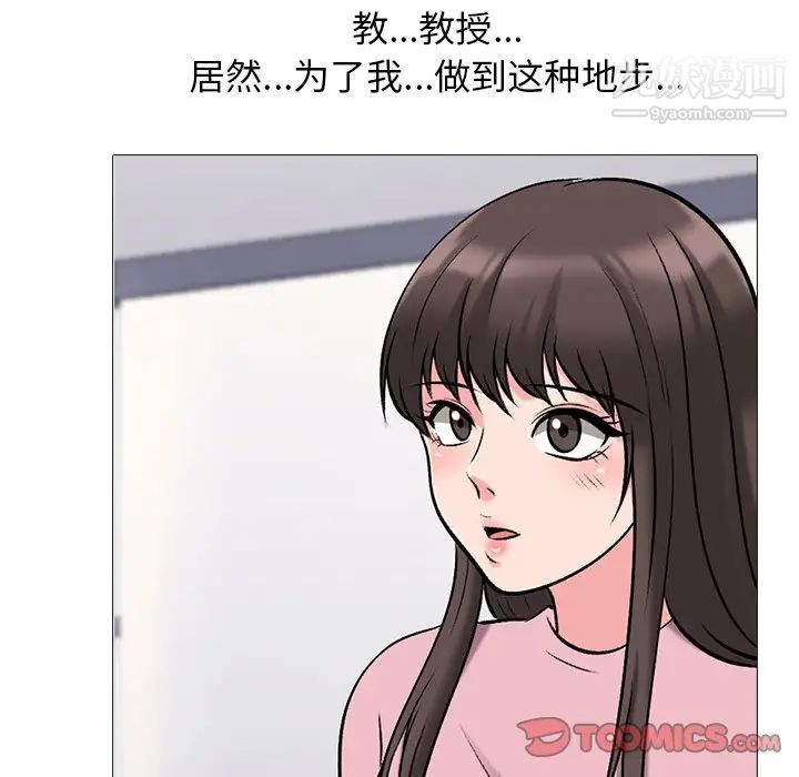 《心机女教授》漫画 第39话