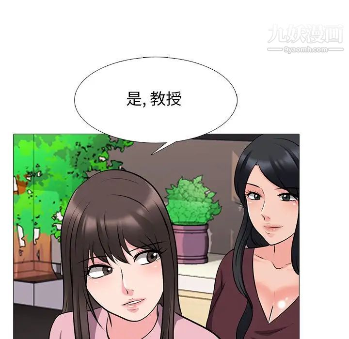 《心机女教授》漫画 第39话