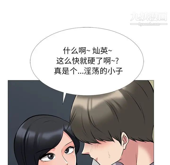 《心机女教授》漫画 第39话