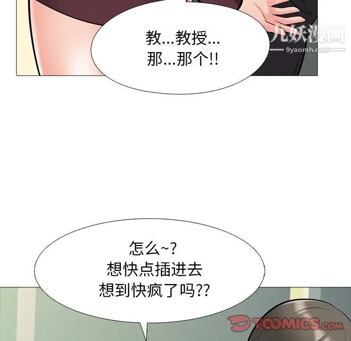 《心机女教授》漫画 第39话