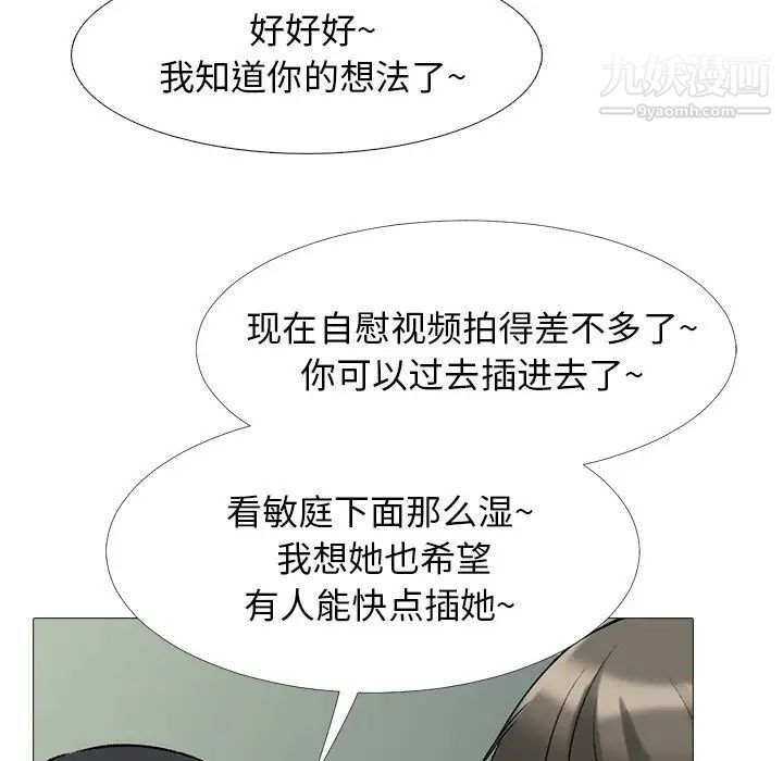 《心机女教授》漫画 第39话