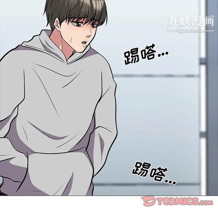 《心机女教授》漫画 第39话