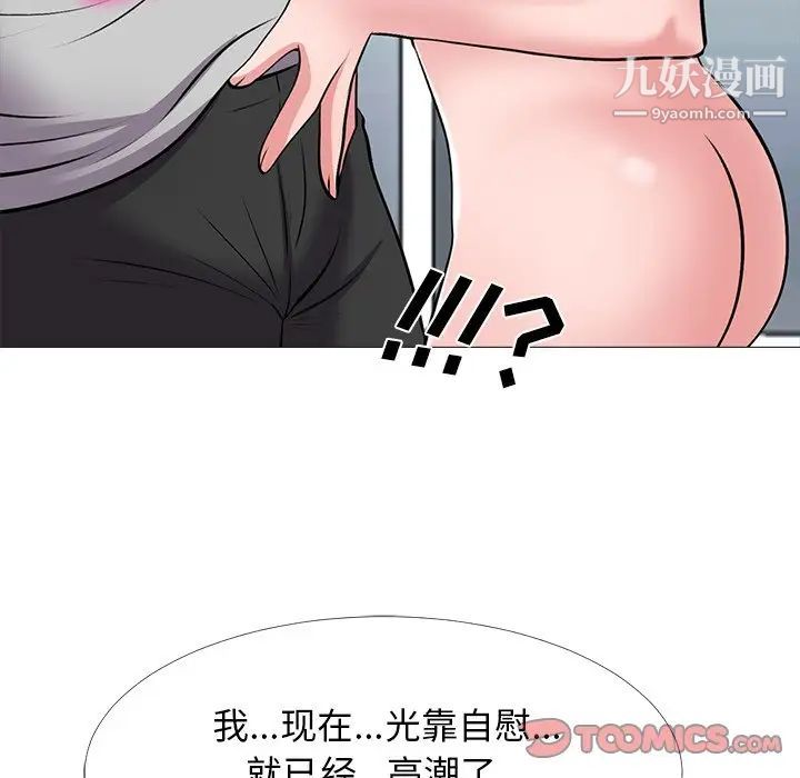 《心机女教授》漫画 第39话
