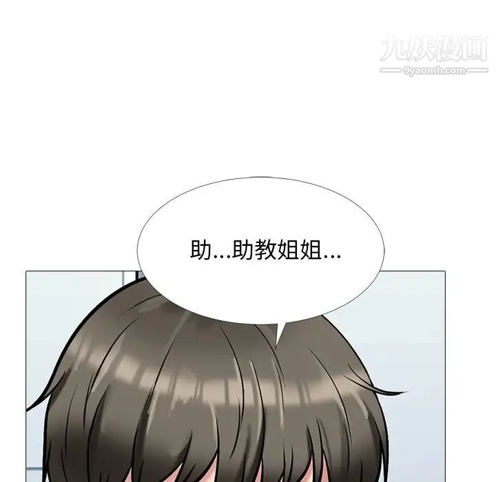 《心机女教授》漫画 第39话