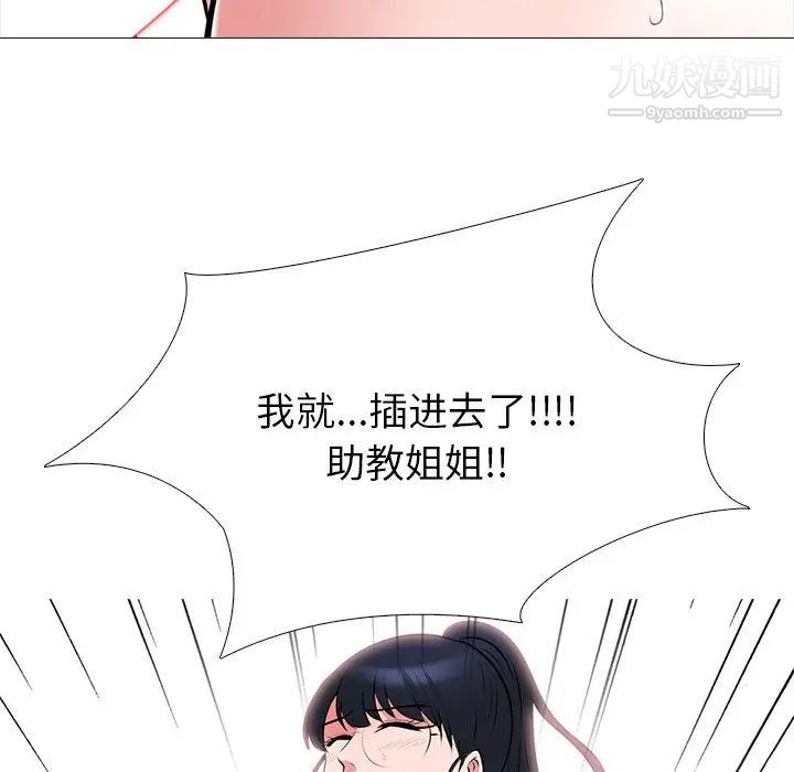 《心机女教授》漫画 第39话