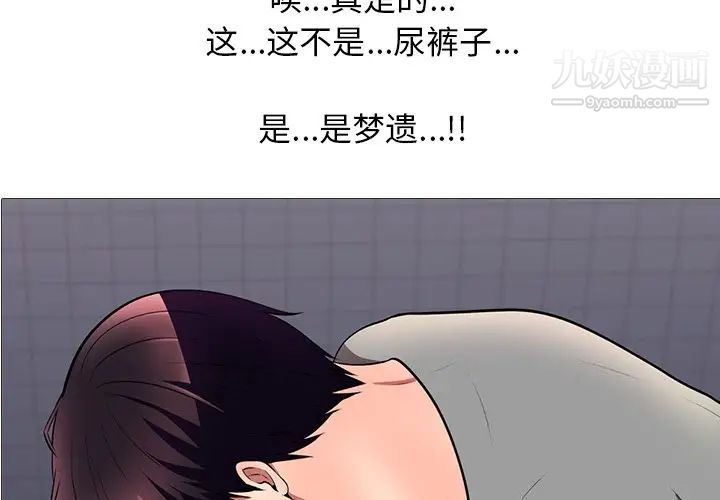 《心机女教授》漫画 第4话