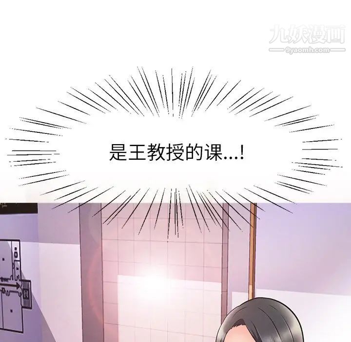 《心机女教授》漫画 第4话