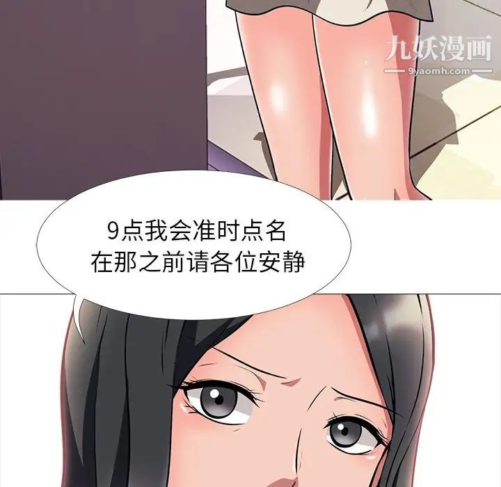 《心机女教授》漫画 第4话