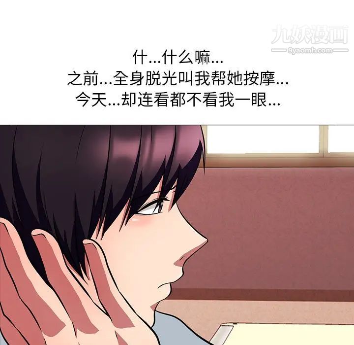《心机女教授》漫画 第4话