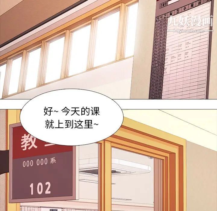 《心机女教授》漫画 第4话