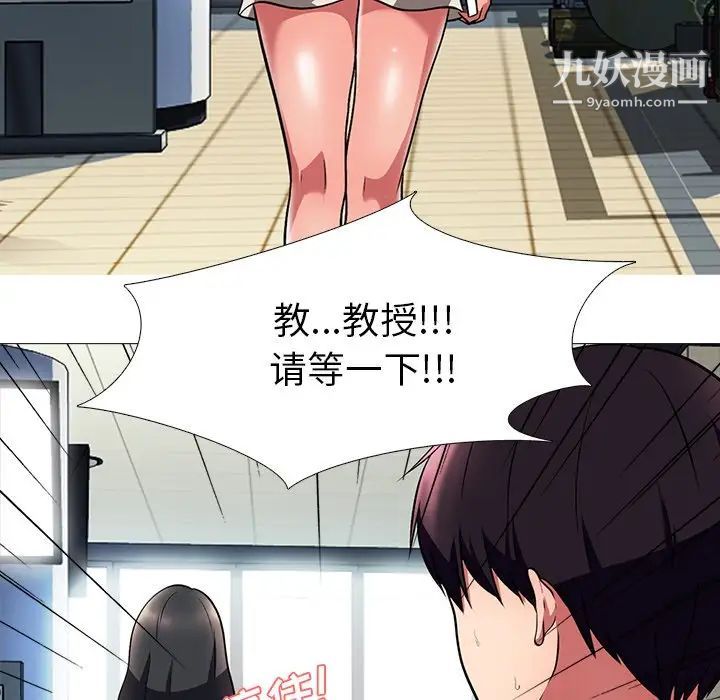 《心机女教授》漫画 第4话