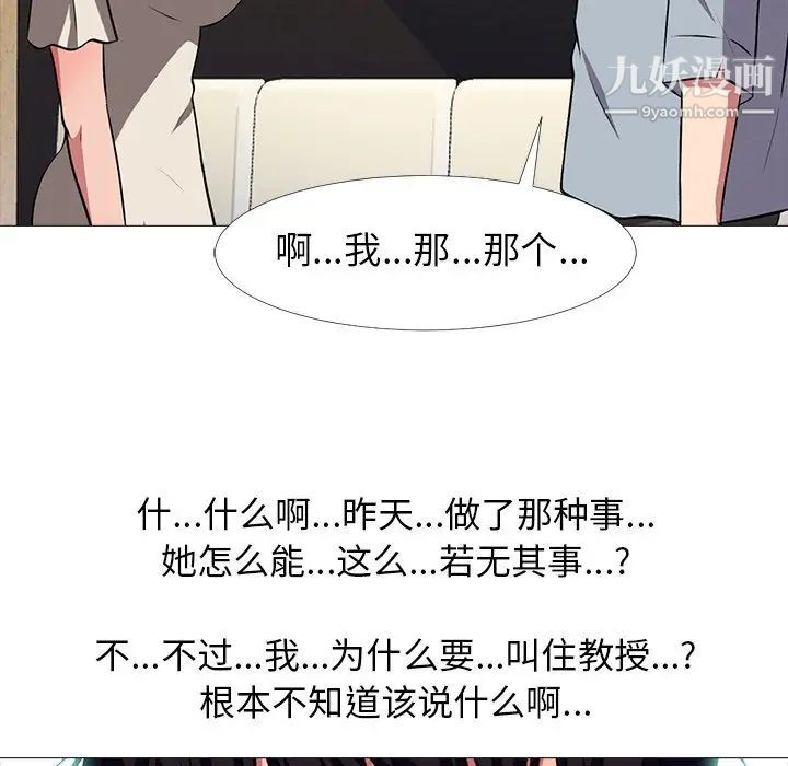 《心机女教授》漫画 第4话