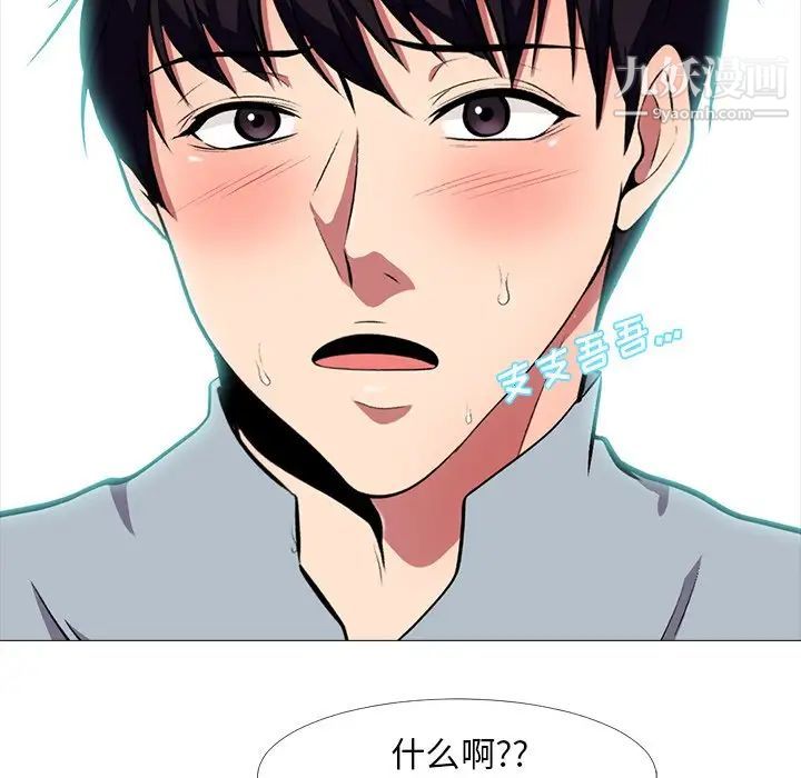 《心机女教授》漫画 第4话