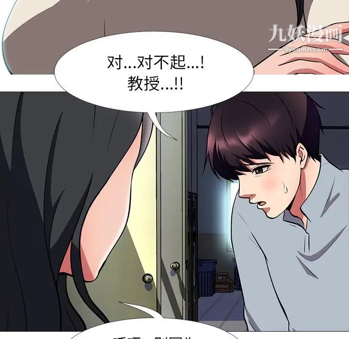 《心机女教授》漫画 第4话