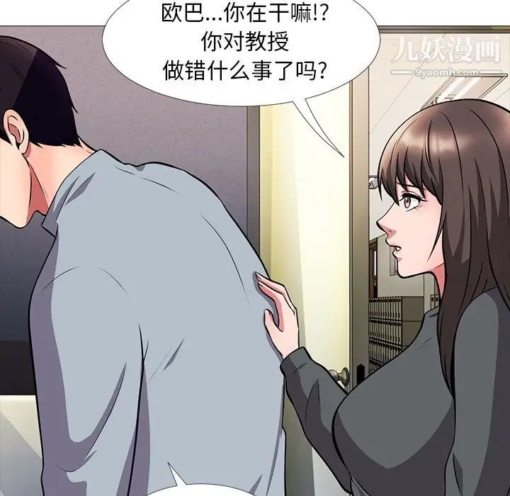 《心机女教授》漫画 第4话
