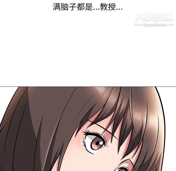 《心机女教授》漫画 第4话