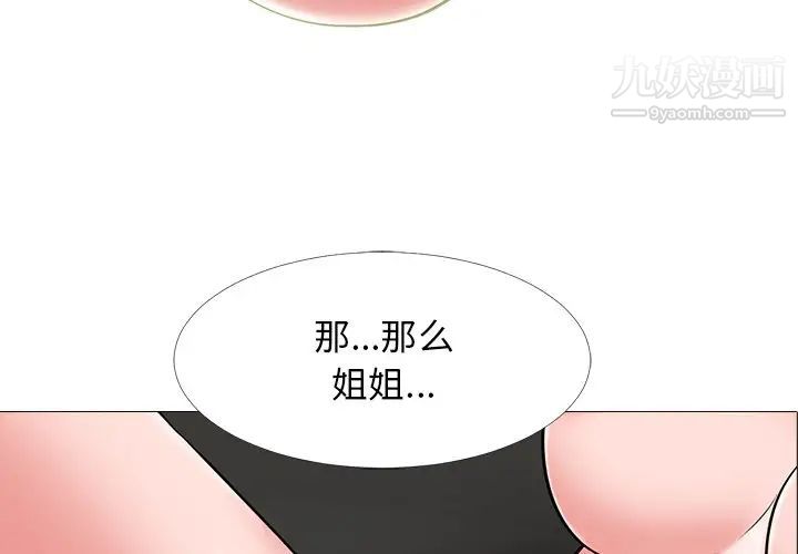 《心机女教授》漫画 第40话