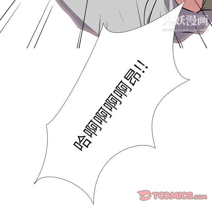 《心机女教授》漫画 第40话