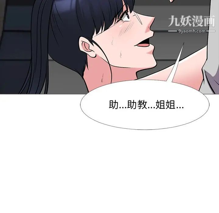 《心机女教授》漫画 第40话