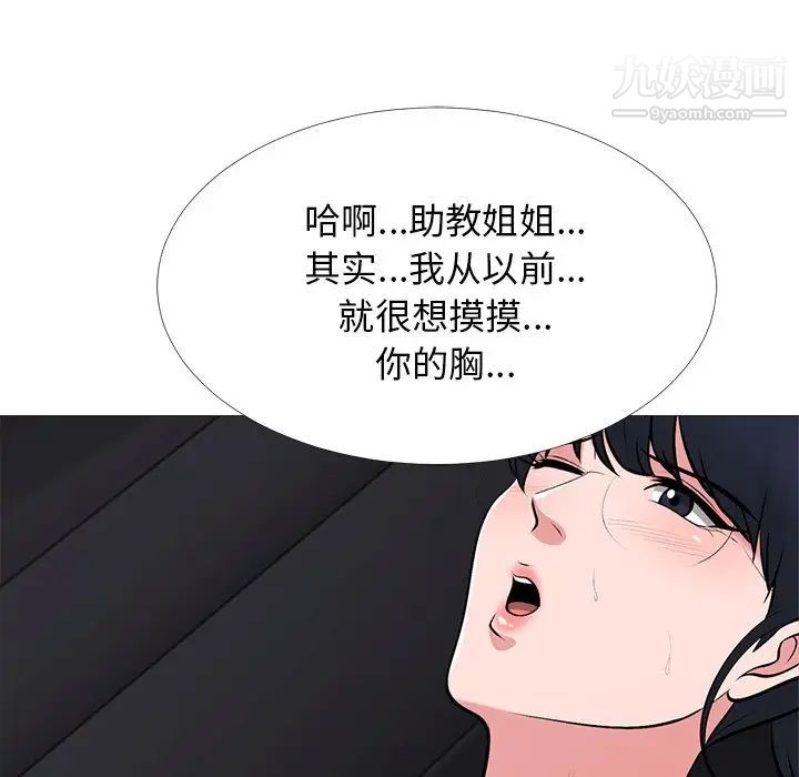 《心机女教授》漫画 第40话