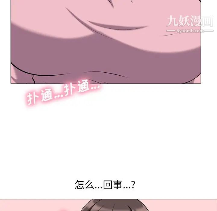 《心机女教授》漫画 第40话