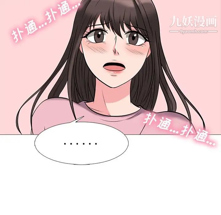 《心机女教授》漫画 第40话