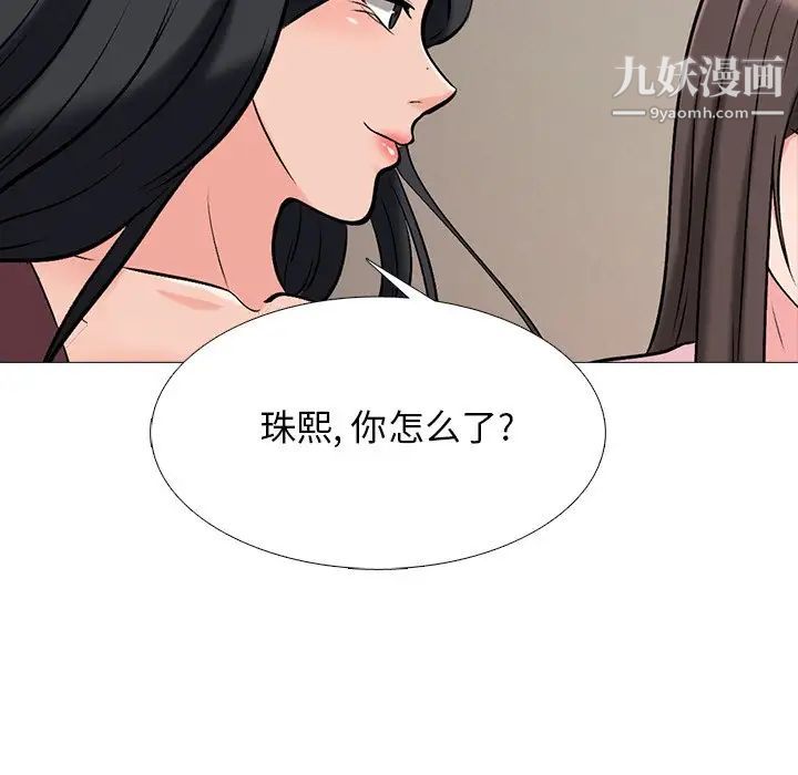 《心机女教授》漫画 第40话