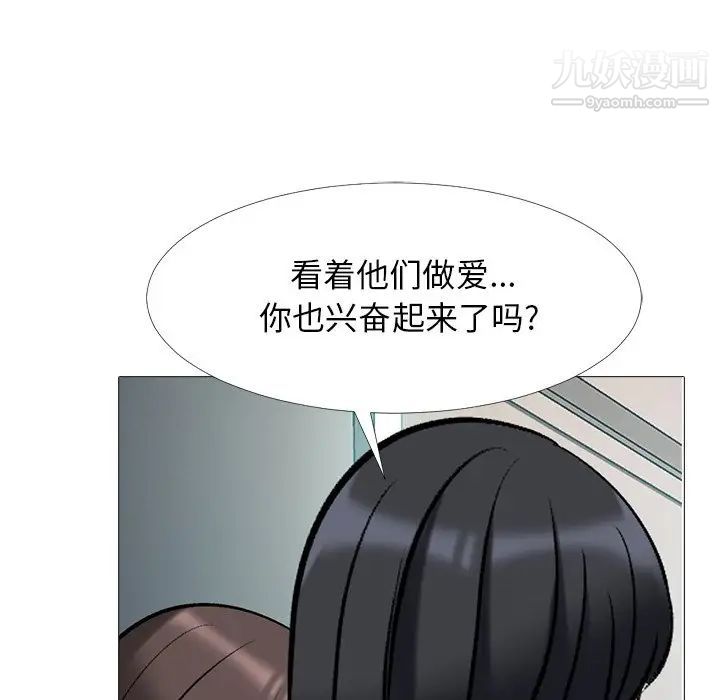 《心机女教授》漫画 第40话