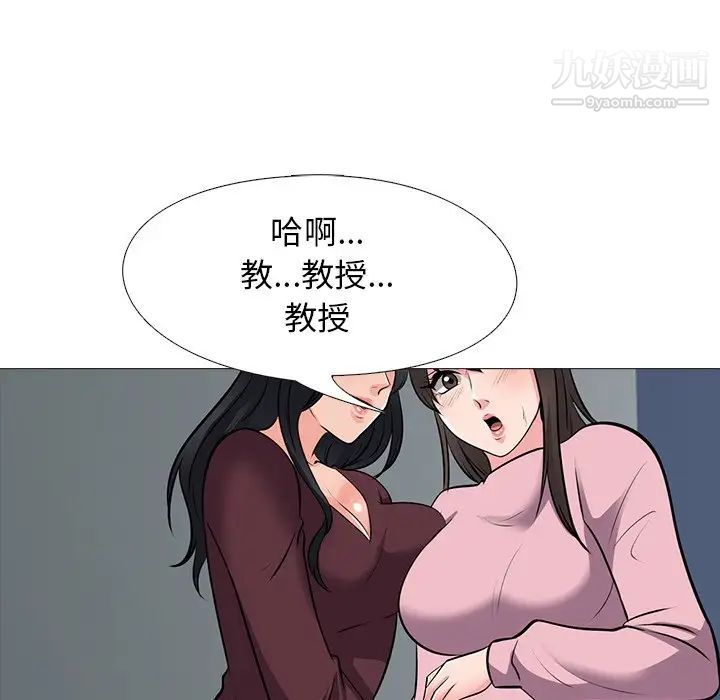 《心机女教授》漫画 第40话
