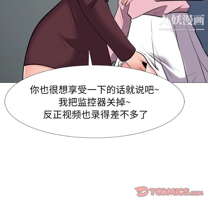 《心机女教授》漫画 第40话