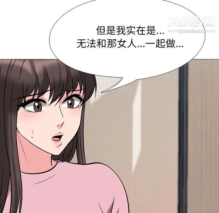 《心机女教授》漫画 第40话